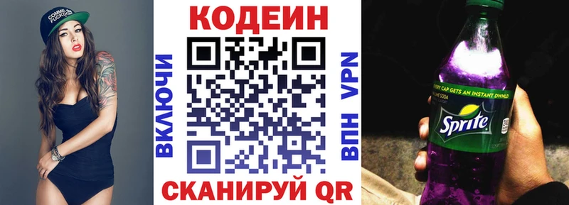 Купить где Красково Кодеиновый сироп Lean Purple Drank